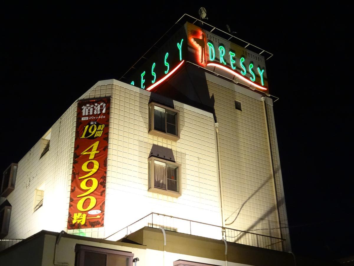 Hotel Dressy (Adults Only) Himeji Zewnętrze zdjęcie